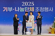 이재명 대통령과 김혜경 여사가 16일 용산 대통령실에서 열린 2025년 기부·나눔단체 초청행사에서 굿네이버스에 성금을 전달하고 있다. 