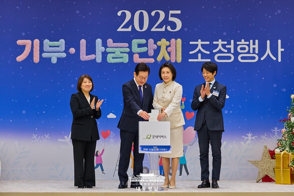 이재명 대통령과 김혜경 여사가 16일 용산 대통령실에서 열린 2025년 기부·나눔단체 초청행사에서 굿네이버스에 성금을 전달하고 있다. 