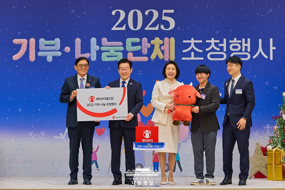 이재명 대통령과 김혜경 여사가 16일 용산 대통령실에서 열린 2025년 기부·나눔단체 초청행사에서 세이브더칠드런에 성금을 전달한 후 기념촬영을 하고 있다. 