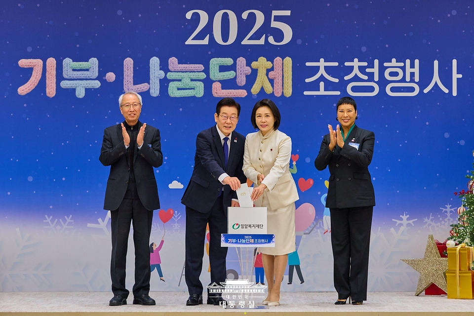 이재명 대통령과 김혜경 여사가 16일 용산 대통령실에서 열린 2025년 기부·나눔단체 초청행사에서 밀알복지재단에 성금을 전달하고 있다. 