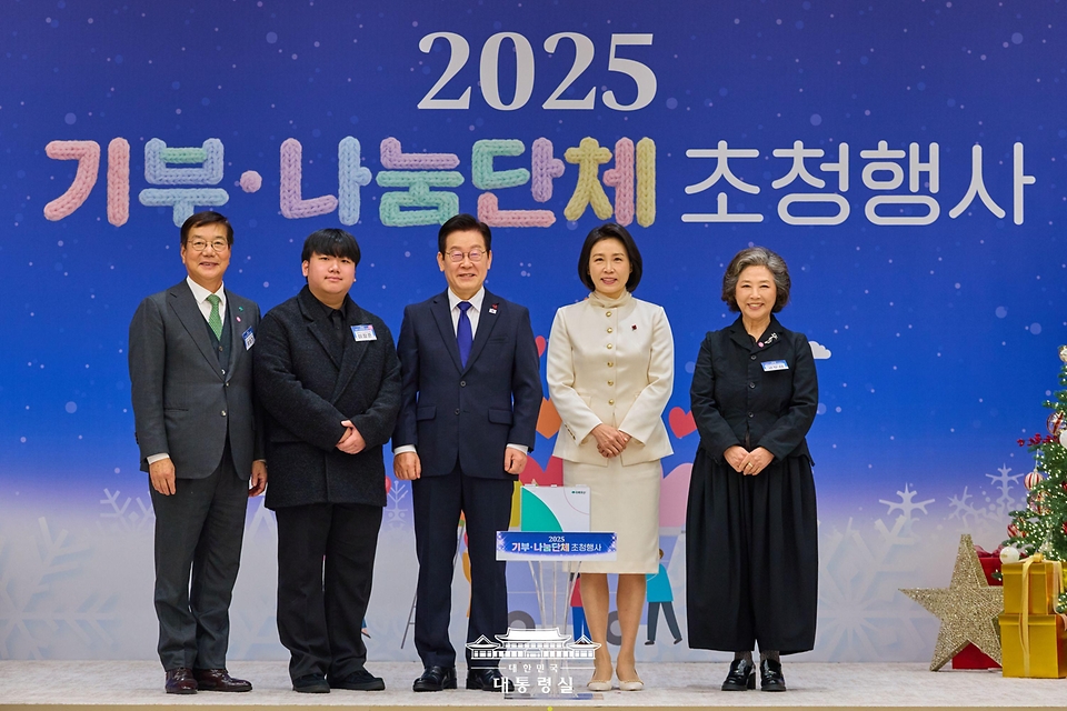 이재명 대통령과 김혜경 여사가 16일 용산 대통령실에서 열린 2025년 기부·나눔단체 초청행사에서 초록우산에 성금을 전달한 후 기념촬영을 하고 있다.