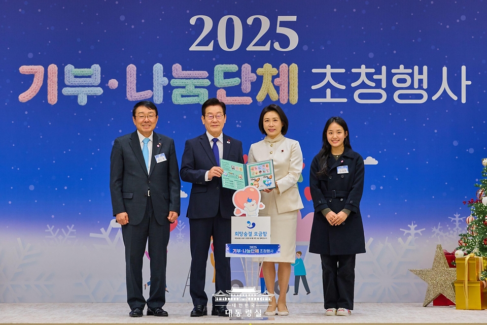 이재명 대통령과 김혜경 여사가 16일 용산 대통령실에서 열린 2025년 기부·나눔단체 초청행사에서 대한결핵협회에 성금을 전달한 후 기념촬영을 하고 있다. 