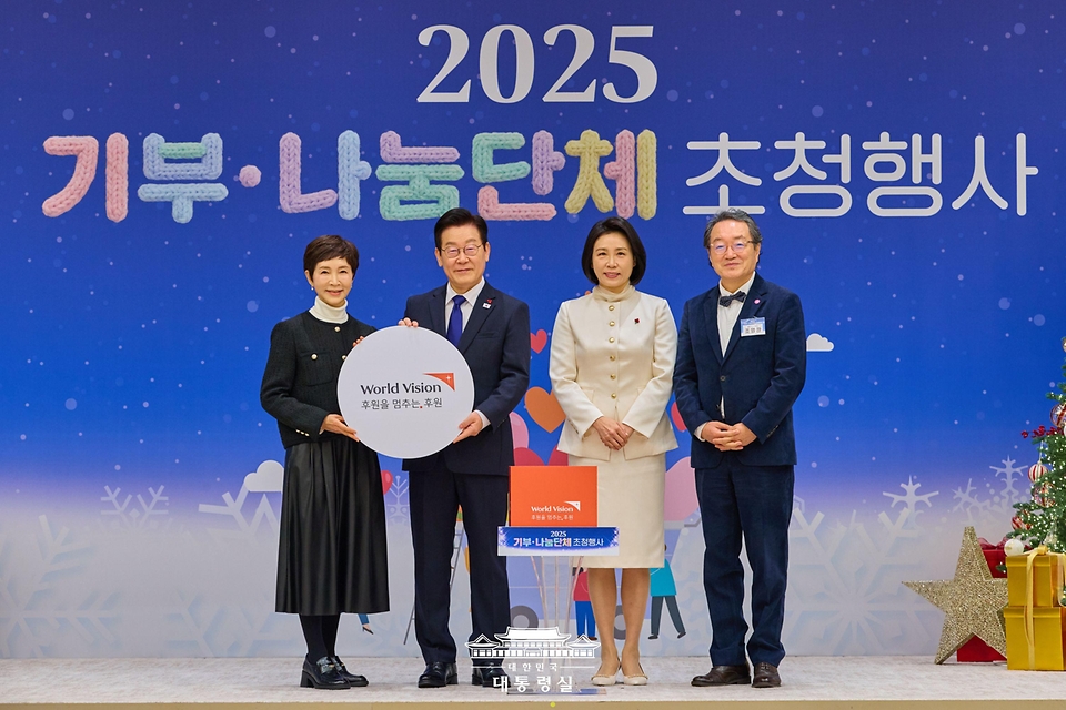 이재명 대통령과 김혜경 여사가 16일 용산 대통령실에서 열린 2025년 기부·나눔단체 초청행사에서 월드비전에 성금을 전달한 후 기념촬영을 하고 있다. 