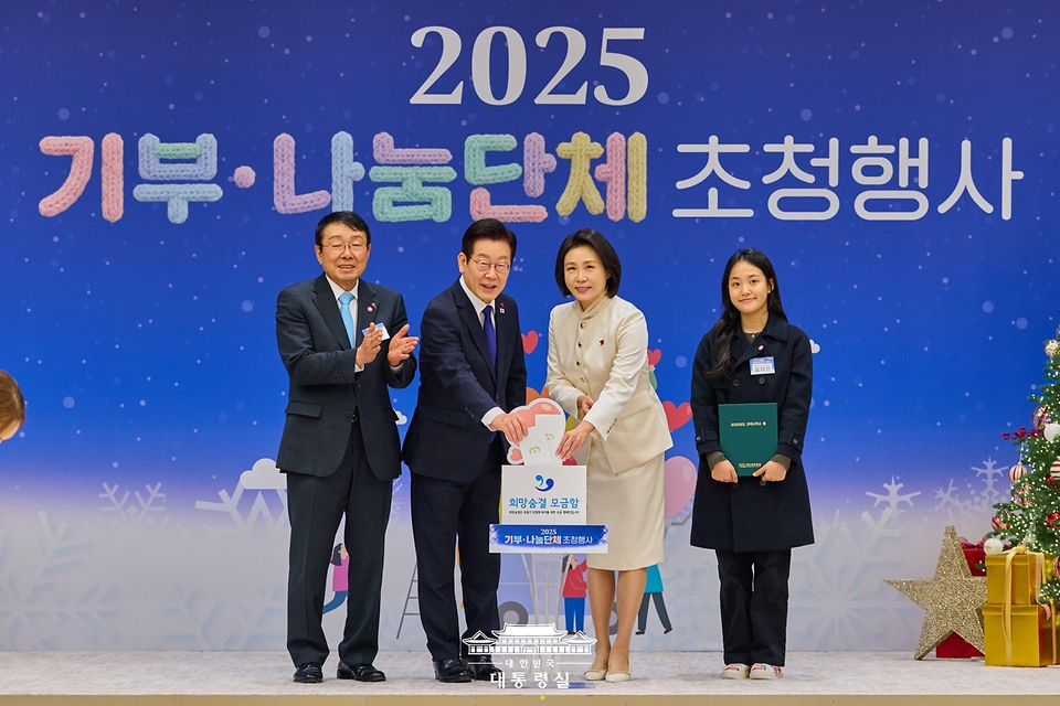 이재명 대통령과 김혜경 여사가 16일 용산 대통령실에서 열린 2025년 기부·나눔단체 초청행사에서 대한결핵협회에 성금을 전달하고 있다. 