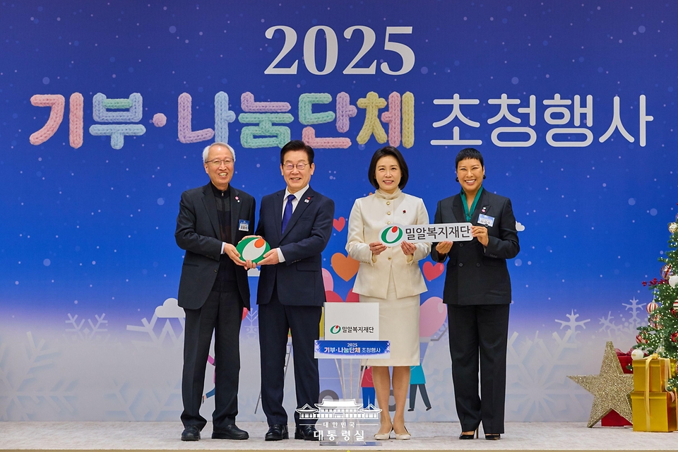 이재명 대통령과 김혜경 여사가 16일 용산 대통령실에서 열린 2025년 기부·나눔단체 초청행사에서 밀알복지재단에 성금을 전달한 후 기념촬영을 하고 있다. 