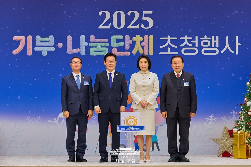 이재명 대통령과 김혜경 여사가 16일 용산 대통령실에서 열린 2025년 기부·나눔단체 초청행사에서 푸드뱅크에 성금을 전달한 후 기념촬영을 하고 있다.