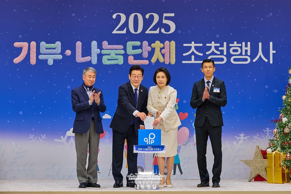 이재명 대통령과 김혜경 여사가 16일 용산 대통령실에서 열린 2025년 기부·나눔단체 초청행사에서 푸르메에 성금을 전달하고 있다.