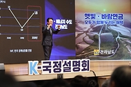 김민석 국무총리가 20일 전남 무안군 전남도청에서 열린 K-국정설명회에서 강연을 하고 있다.