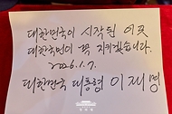 이재명 대통령이 1월 7일(현지 시간) 중국 상하이 대한민국 임시정부 청사를 방문해 남긴 방명록.