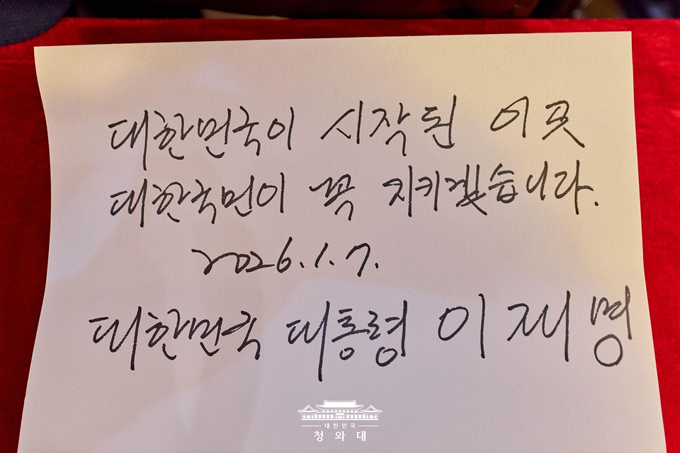 이재명 대통령이 1월 7일(현지 시간) 중국 상하이 대한민국 임시정부 청사를 방문해 남긴 방명록.