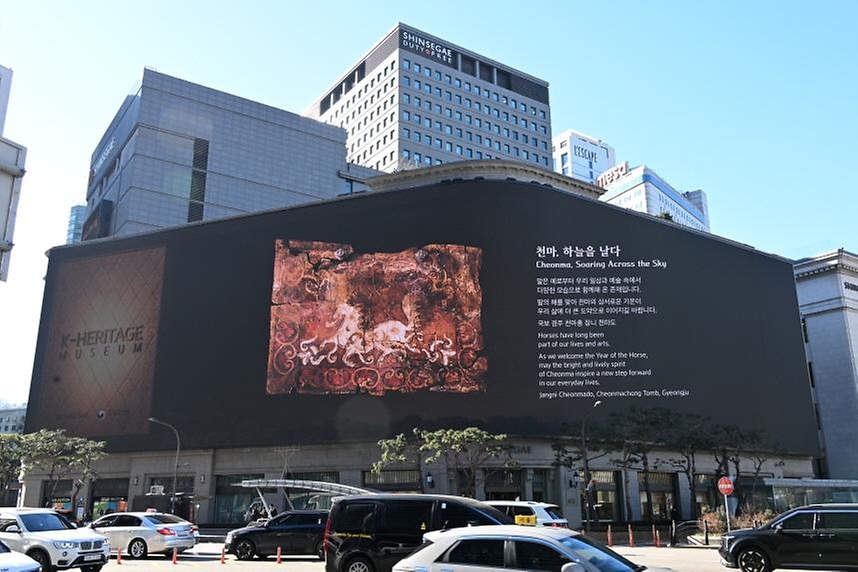 국가유산청(청장 허민)은 ㈜신세계(대표이사 박주형)와 함께 1월 9일부터 1월 25일까지 신세계백화점 본점 더 헤리티지(서울 중구)에서 말의 해를 기념해 신라 말 모양 토우, 가야 말 갑옷 등 말과 관련한 국가유산을 집중 조명한 「말, 영원의 질주」 전시를 개최한다. 
<br><br>
이번 전시는 2026년 말의 해를 맞아 국립문화유산연구원(원장 임종덕)에서 발굴조사한 경주 쪽샘 유적 등에서 출토된 말 관련 유물의 재현품을 비롯해, 천연기념물 제주마 사진 등을 전시해 말의 모습을 다양하게 조명할 수 있도록 구성했다. 
<br><br>
또한, 전시 공간이 서울시 유형문화유산인 「옛 제일은행 본점」을 새 단장(리모델링)해 재개관한 '신세계 더 헤리티지'라서 의미를 더한다. 1월8일 개막에 앞서 허민 국가유산청장과 관계자들이 전시 사전전검을 실시했다.