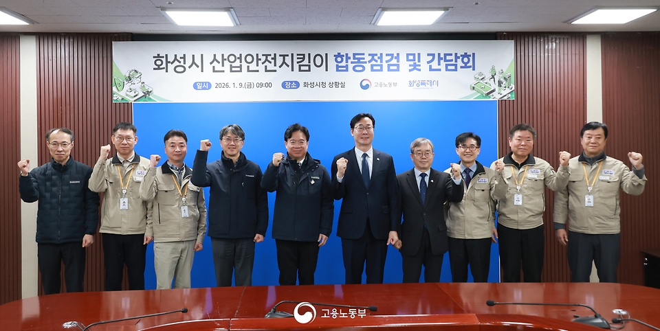 김영훈 고용노동부 장관은 1월 9일에 정명근 화성특례시장과 화성시 산업안전지킴이들을 만나 소규모 사업장에 대한 산업재해 예방·대응방안을 공유하고 이들과 함께 직접 금속제품 제조공장을 불시점검했다.