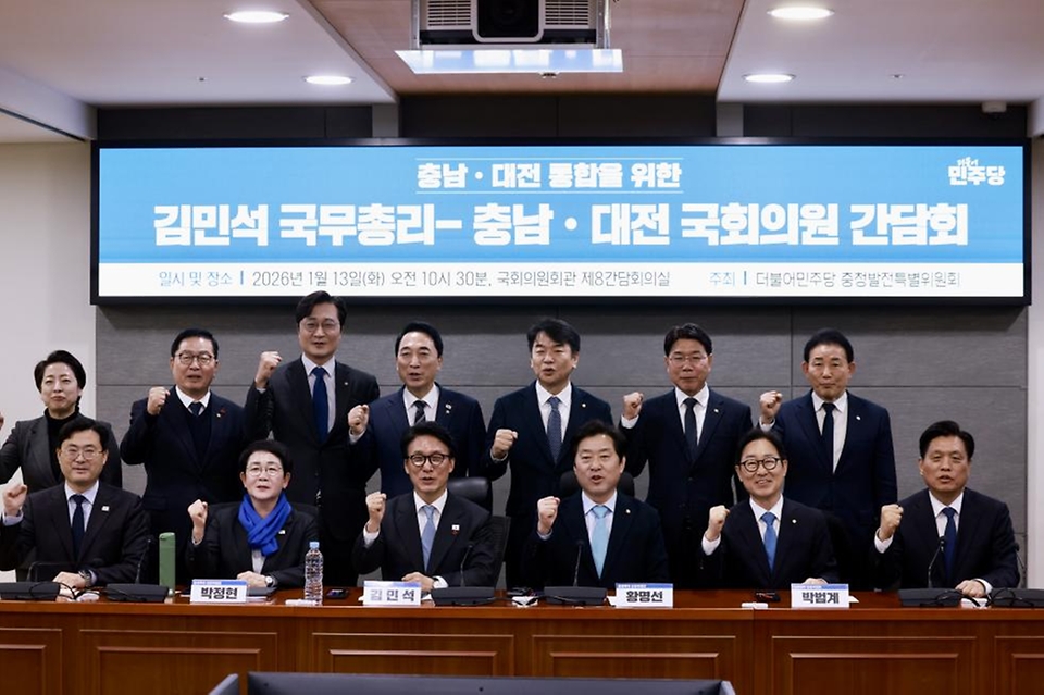 김민석 국무총리가 1월 13일 국회 의원회관에서 열린 충남·대전 통합 관련 국회의원 간담회에서  기념 촬영을 하고 있다.