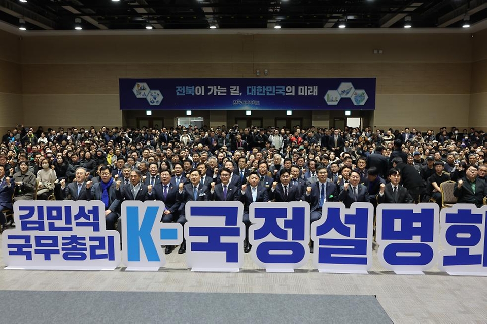 김민석 국무총리가 1월 19일 전북 전주시 전북대학교에서 열린 전북JC·전북자치도 초청 K-국정설명회에서 특별강연 후 기념촬영을 하고 있다.