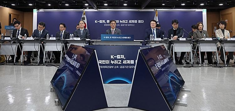 문화체육관광부는 1월 16일 오전 10시부터 국립현대미술관 서울관에서 국립민속박물관, 국가유산청 등 17개 기관을 대상으로 3, 4차 업무보고를 실시했다. 이로써 지난 1월 13일부터 이어진 59개 소속·공공기관에 대한 신년 업무보고를 모두 마쳤다.