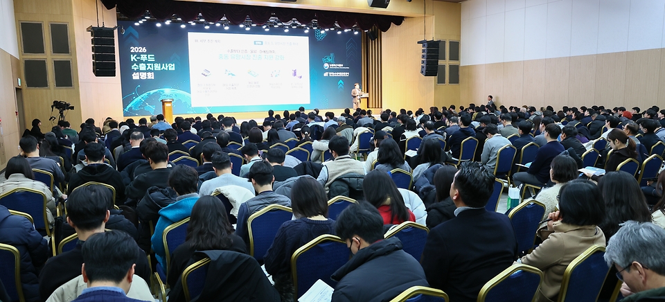 정부는 1월 23일 서울 과학기술컨벤션센터에서 ‘2026년 케이(K)-푸드 수출지원사업 설명회’를 개최했다. <br><br>설명회에는 농식품부, 한국농수산식품유통공사(aT), 지식재산처, 대한무역투자진흥공사(KOTRA·코트라), 중소벤처기업진흥공단, 한국지식재산보호원, 한국식품연구원 등 관계 부처와 유관기관이 참여해 무역보험, K-브랜드 보호, 해외 인증, 수출 상품화 등 수출 관련 필수 정보와 지원사업 등을 설명했다.