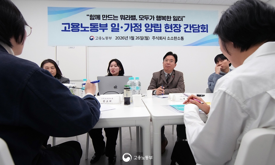 김영훈 고용노동부 장관은 1월 26일, '육아기 10시 출근제'를 선도적으로 도입하기로 한 '주식회사 소소한소통'을 방문해 대표 및 노동자들과 현장 간담회를 가졌다.