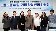 김영훈 고용노동부 장관은 1월 26일, '육아기 10시 출근제'를 선도적으로 도입하기로 한 '주식회사 소소한소통'을 방문해 대표 및 노동자들과 현장 간담회를 가졌다.