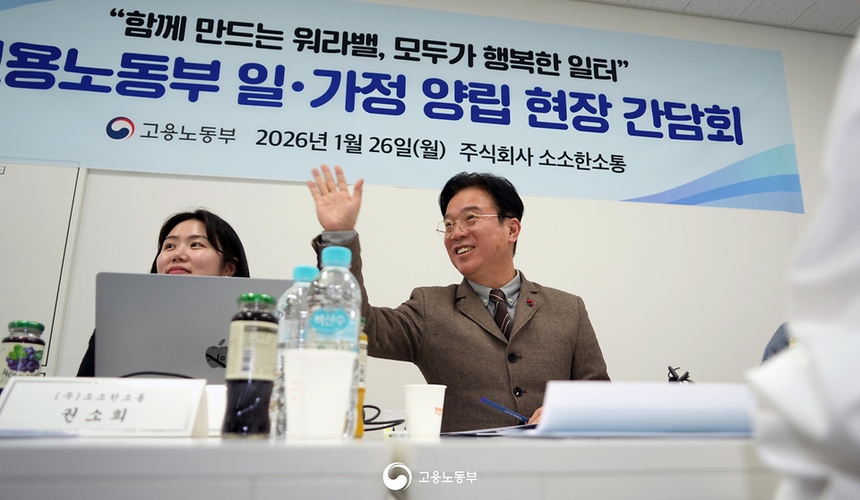 김영훈 고용노동부 장관은 1월 26일, '육아기 10시 출근제'를 선도적으로 도입하기로 한 '주식회사 소소한소통'을 방문해 대표 및 노동자들과 현장 간담회를 가졌다.