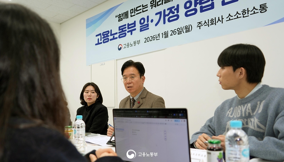 김영훈 고용노동부 장관은 1월 26일, '육아기 10시 출근제'를 선도적으로 도입하기로 한 '주식회사 소소한소통'을 방문해 대표 및 노동자들과 현장 간담회를 가졌다.