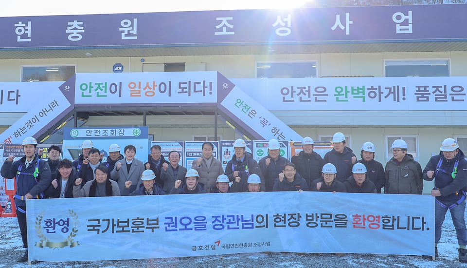 권오을 국가보훈부 장관이 2월 2일 오후 경기도 연천군 국립연천현충원 조성사업 공사현장에 방문해 직원들과 함께 기념촬영을 하고 있다.