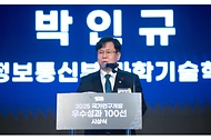 박인규 과학기술정보통신부 과학기술혁신본부장이 1월 30일 오전 서울 종로구 포시즌스호텔에서 열린 '2025 국가연구개발 우수성과 100선 시상식'에서 축사를 하고 있다.