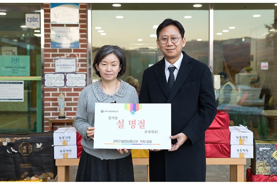 배경훈 부총리 겸 과학기술정보통신부 장관이 2월 2일 오후 세종특별자치시 전의면 전의요셉의집을 방문해 장은정 전의요셉의집 원장에게 위문물품 및 위문금을 전달하고 있다.