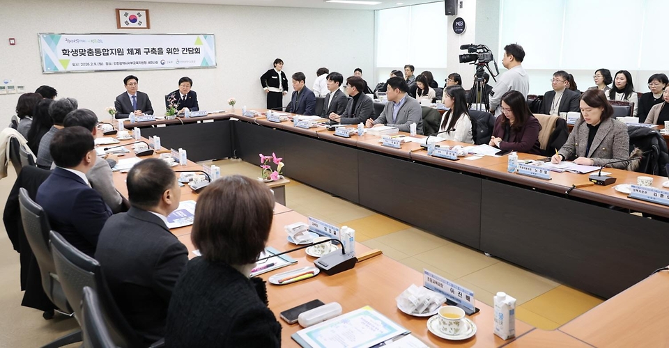 최교진 교육부 장관이 2월 9일 인천광역시 서부교육지원청에서 교육청, 학교, 학부모, 지방자치단체 및 사회복지기관 등 지역사회 관계자들과 함께 학생맞춤통합지원 체계 구축을 위한 현장 간담회를 개최하고 있다.