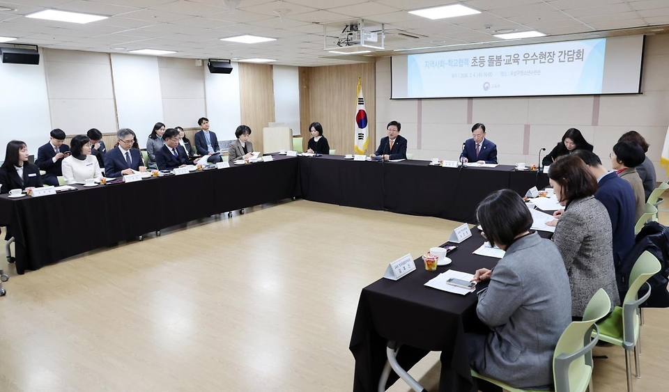 최교진 교육부 장관이 2월 4일, 대전 유성구청소년수련관에서 학부모 및 대전광역시 교육청, 대전광역시 유성구청 등 관계자들과 함께 '지역사회-학교 협력 초등돌봄·교육 현장 간담회'를 개최하고 있다.