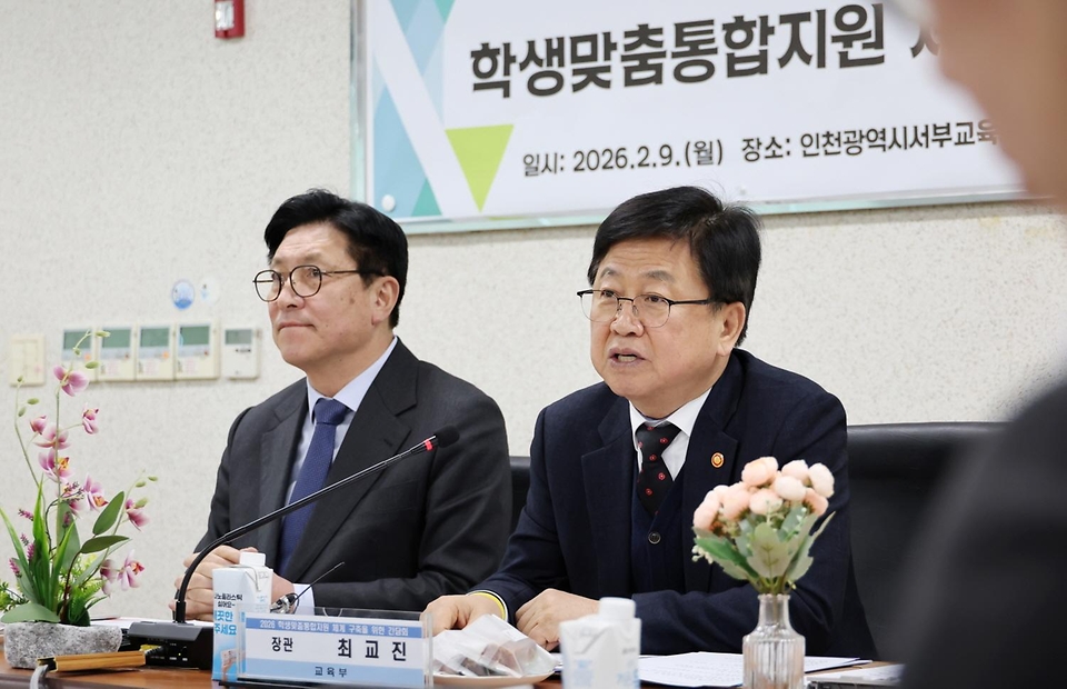 최교진 교육부 장관이 2월 9일 인천광역시 서부교육지원청에서 교육청, 학교, 학부모, 지방자치단체 및 사회복지기관 등 지역사회 관계자들과 함께 학생맞춤통합지원 체계 구축을 위한 현장 간담회를 개최하고 있다.