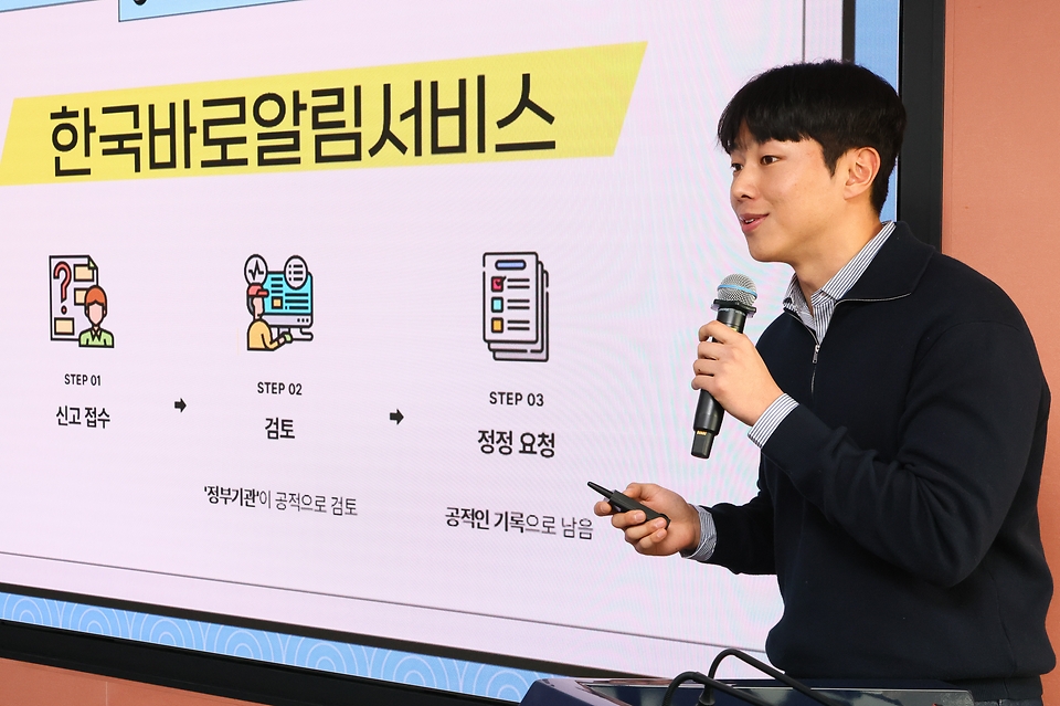 문화체육관광부는 '제20기 대한민국 바로알림단' 발대식을 2월 10일 서울 한국프레스센터에서 개최했다. 내외국인 청년 40명이 활동하는 '제20기 대한민국 바로알림단'은 앞으로 5개월 동안 한국 관련 오류를 신고하고, 정확한 정보를 알리는 활동을 한다.