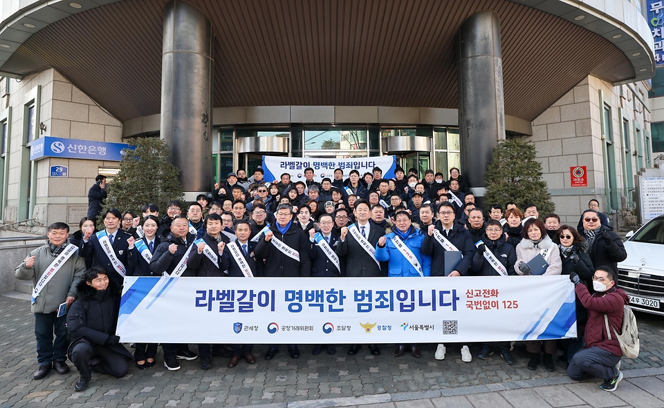 관세청은 공정거래위원회, 조달청, 경찰청, 서울특별시와 함께 외국산 의류의 원산지를 허위로 표시하여 판매하는 이른바 '라벨갈이' 행위를 근절하기 위해 2월 9일부터 5월 19일까지 100일간 범정부 합동 기획단속을 실시한다.