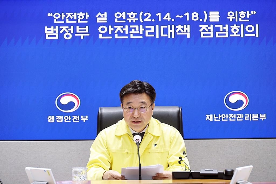 윤호중 행정안전부 장관이 2월 10일 서울 종로구 정부서울청사 서울상황센터에서 열린 안전한 설 연휴 범정부 안전관리대책 점검회의에서 모두 발언을 하고 있다.