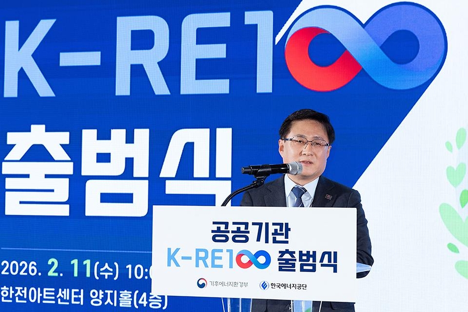 김성환 기후에너지환경부 장관이 2월 11일 서울 서초구 한전아트센터에서 열린 '공공기관 K-RE100 출범식'에서 환영사하고 있다.