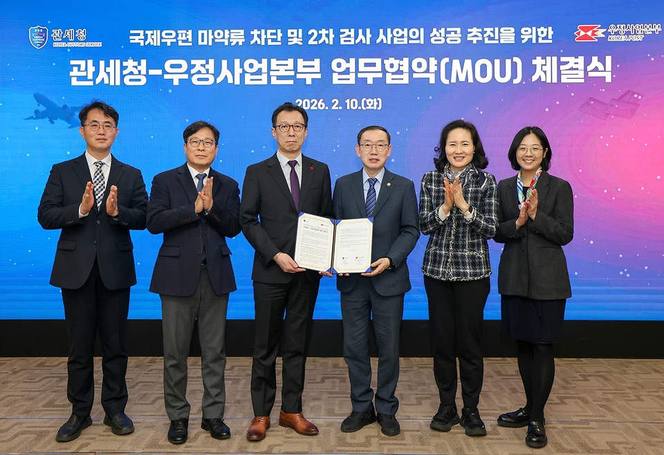 이명구 관세청장이 2월 10일 서울 강남구 서울세관에서 열린 국제우편 마약류 차단 및 2차 검사 사업의 성공 추진을 위한 업무협약 체결식에서 과학기술정보통신부 우정사업본부 본부장 직무대리와 협약을 체결하고 있다.