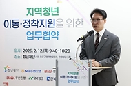 김민석 국무총리가 2월 12일 종로구 청년재단에서 열린 지역 청년 이동·정착 지원을 위한 청년재단-은행권 업무협약식에 참석, 축사를 하고 있다.