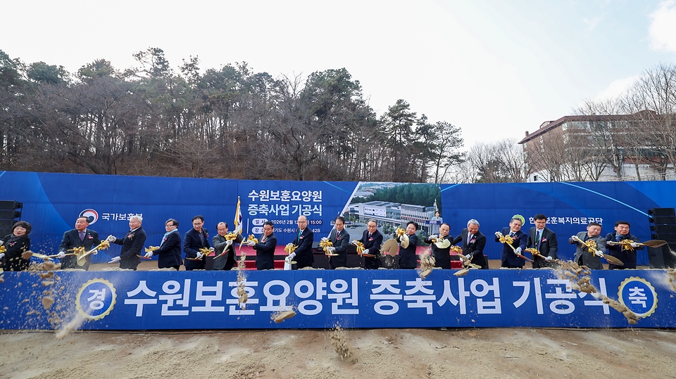 권오을 국가보훈부 장관이 2월 12일 오후 경기도 수원시 보훈요양원에서 열린 보훈요양원 증축사업 기공식에 참석해 주요 내빈들과 함께 시삽을 하고 있다.