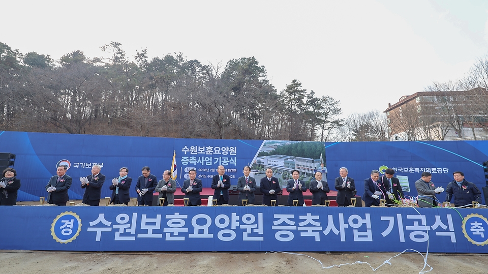 권오을 국가보훈부 장관이 2월 12일 오후 경기도 수원시 보훈요양원에서 열린 보훈요양원 증축사업 기공식에 참석해 주요 내빈들과 함께 기념촬영을 하고 있다.