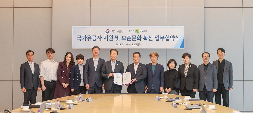 권오을 국가보훈부 장관이 2월 11일 오전 서울시 강남구 포스코센터에서 열린 국가보훈부-포스코 1% 나눔재단 업무협약식에 참석해 장인화 포스코1%나눔재단 이사장과 함께 협약서에 서명 후 기념촬영을 하고 있다.