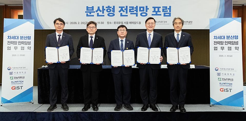 김성환 기후에너지환경부 장관이 2월 20일 서울 중구 롯데호텔에서 열린 분산형 전력망 포럼에 참석해 분산형 전력망 구축을 위해 유관기관들과 업무협약을 체결하고 모두 발언을 하고 있다.