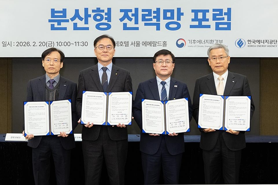 김성환 기후에너지환경부 장관이 2월 20일 서울 중구 롯데호텔에서 열린 분산형 전력망 포럼에 참석해 분산형 전력망 구축을 위해 유관기관들과 업무협약을 체결하고 모두 발언을 하고 있다.