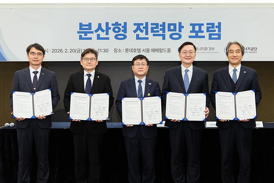 김성환 기후에너지환경부 장관이 2월 20일 서울 중구 롯데호텔에서 열린 분산형 전력망 포럼에 참석해 분산형 전력망 구축을 위해 유관기관들과 업무협약을 체결하고 모두 발언을 하고 있다.