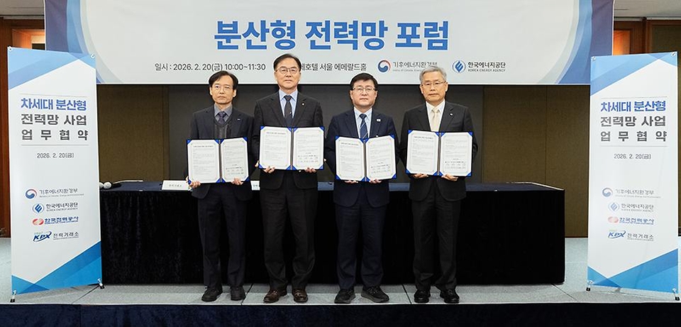 김성환 기후에너지환경부 장관이 2월 20일 서울 중구 롯데호텔에서 열린 분산형 전력망 포럼에 참석해 분산형 전력망 구축을 위해 유관기관들과 업무협약을 체결하고 모두 발언을 하고 있다.