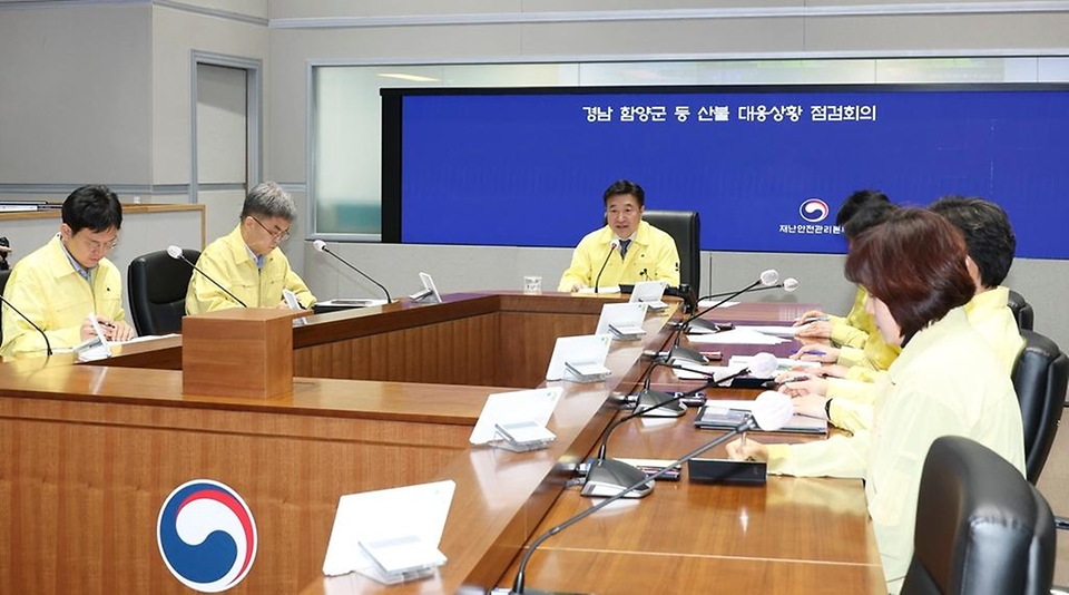 윤호중 행정안전부 장관이 2월 23일 서울 종로구 정부서울청사 서울상황센터에서 경남 함양군 등 산불 대응상황 점검회의를 주재하고 있다.