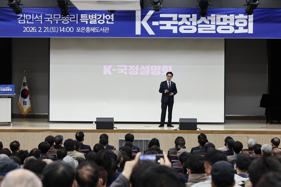 김민석 국무총리가 2월 21일 경북 포항시 포은흥해도서관에서 열린 더불어민주당 경북도당 초청 K-국정설명회에서 특별강연을 하고 있다.