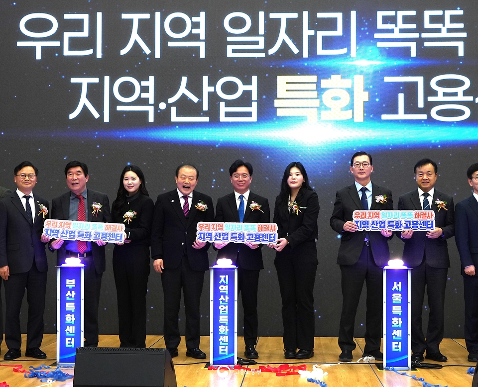 김영훈 고용노동부 장관이 2월 20일 부산국제여객터미널 컨벤션센터에서 '지역·산업 특화 고용센터 출범식'을 개최하고, 지역·산업 중심의 특화 고용서비스 시작을 알리고 있다.