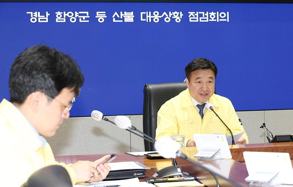 윤호중 행정안전부 장관이 2월 23일 서울 종로구 정부서울청사 서울상황센터에서 경남 함양군 등 산불 대응상황 점검회의를 주재하고 있다.