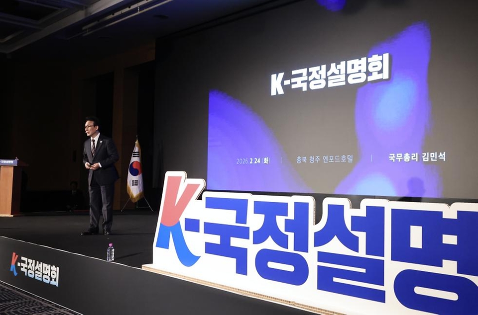 김민석 국무총리가 2월 24일 충북 청주 엔포드호텔에서 열린 K-국정설명회에서 더불어민주당 국회의원, 광역·기초 의원, 당원들을 대상으로 특별강연을 하고 있다.