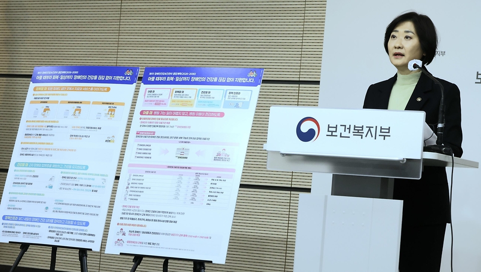 보건복지부 이스란 제1차관이 2월 23일 세종시 정부세종청사에서 이재명 정부의 장애인 건강정책 추진방향이 수록된 제1차 장애인건강보건관리 종합계획을 공개하고 있다.