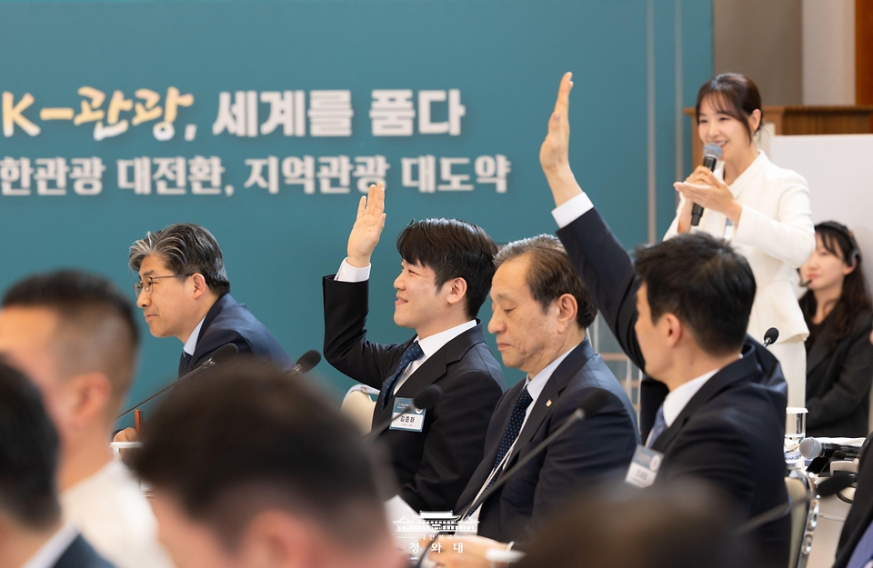 2월 25일 청와대에서 열린 확대국가관광전략회의에서 참석자들이 질문을 하고 있다.